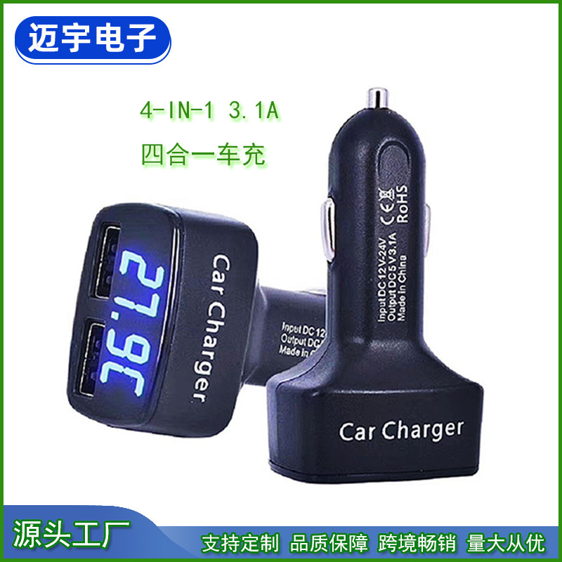 四合一车载充电器 4 IN 1车充 温度电压3.1A双USB充电器 蓝/红光