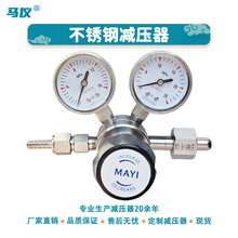 工厂供应现货实验室双表氧氮氦气316高压不锈钢减压阀气体减压器