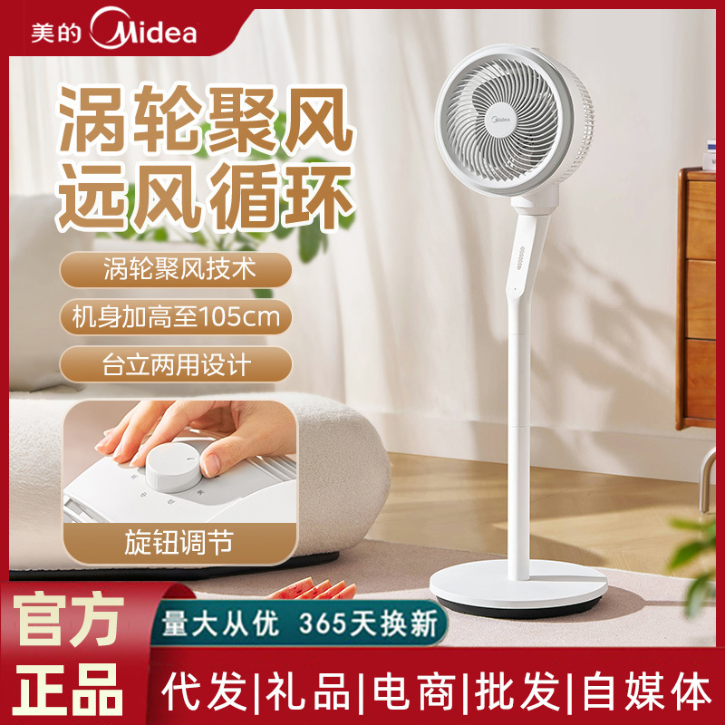 Midea Air Circulation Fan Floor-Standing Electric Fan Household Light Sound Table-Standing Dual-Purpose Energy-Saving Shaking Head