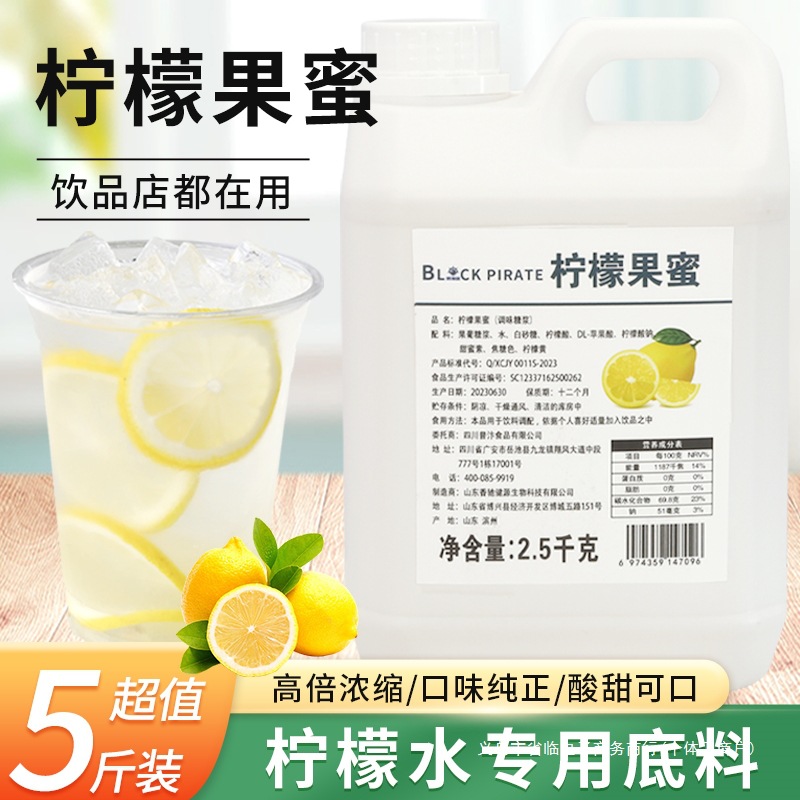 果蜜 柠檬水专用2.5kg手打柠檬茶鲜果伴侣浓缩果汁果糖奶茶店商用