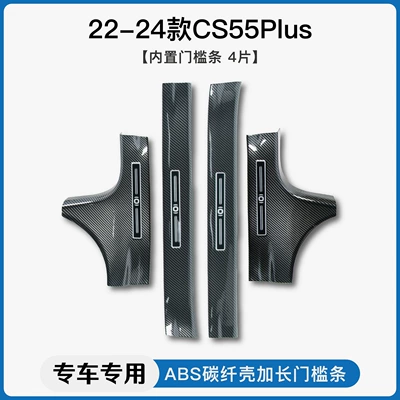 Sill Strip Welcome Pedal – Dekorativ pedal başlıqları - 22-24-changan-cs55-plus-second-and-third-generationbuilt-in-threshold-strip
