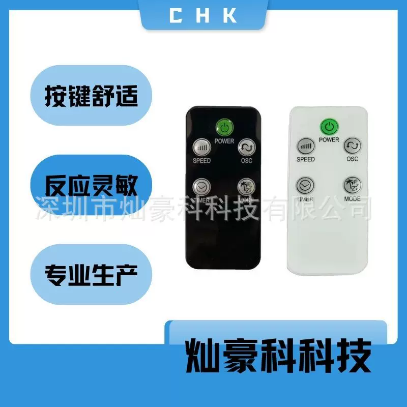 【现货】暖风机5键遥控器 风扇遥控器  白色黑色 其他多键位遥控