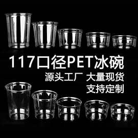 117口径航空杯一次性水果沙拉碗透明带盖外卖打包