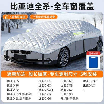 Winter Half-Window Cover, Winter — Car snow shield - customized-model-byd-car-version-full-window-coverage-snow-cover-and-frost-resistance-storage-bag-included