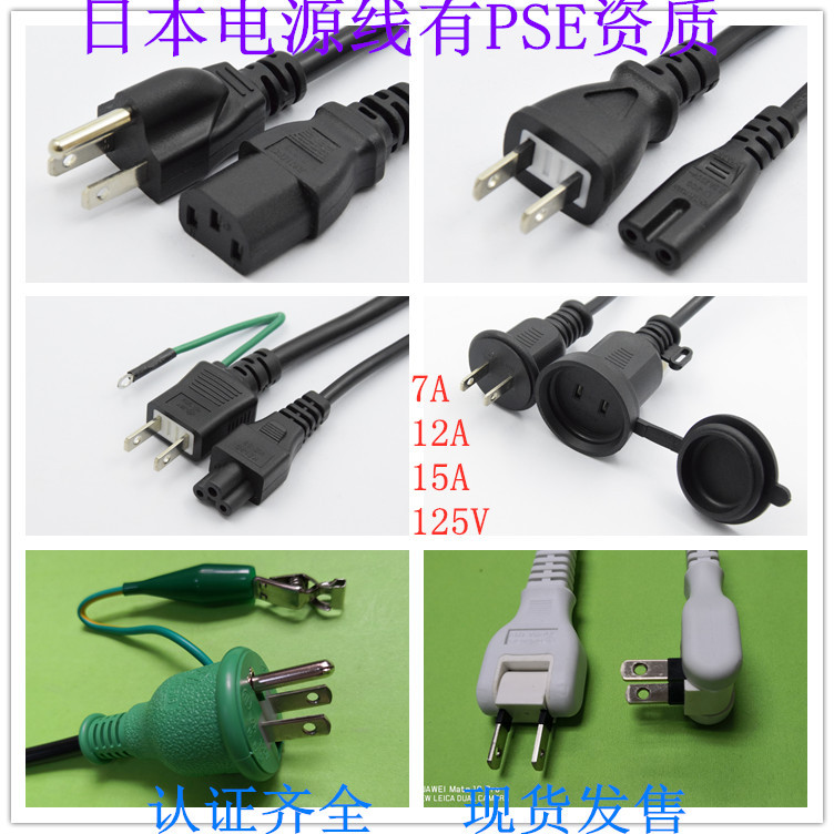 日本PSE电源线插头线日本防水防雨型公母延长线PSE凌形两插旋转头