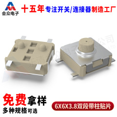 工厂直供6.2*6.2双段轻触开关6x6二档开关相机聚焦开关锁定按钮