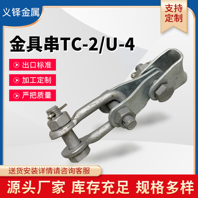 UT锲形线夹悬垂线夹光缆耐张金具串TC-2 U-4 电力金具耐张线夹