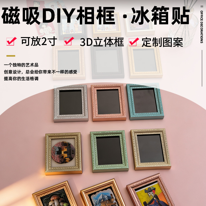 Refrigerator Magnet DIY 3D Stereo Photo Frame Magnetic Sticker Mini 2inch Photo Cartoon Star Decorative Sticker Cross-Border Amazon