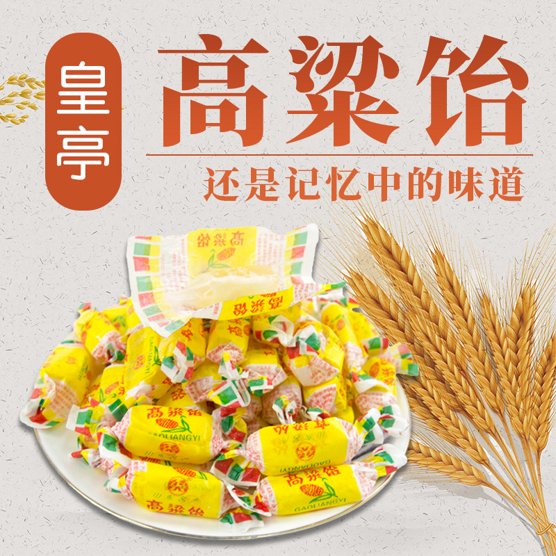 山东老式特产正品高粱饴