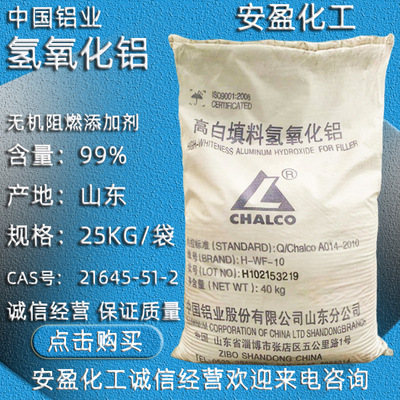 高白填料氢氧化铝 中铝拜耳法烘干氢氧化铝 阻燃添加剂 氢氧化铝