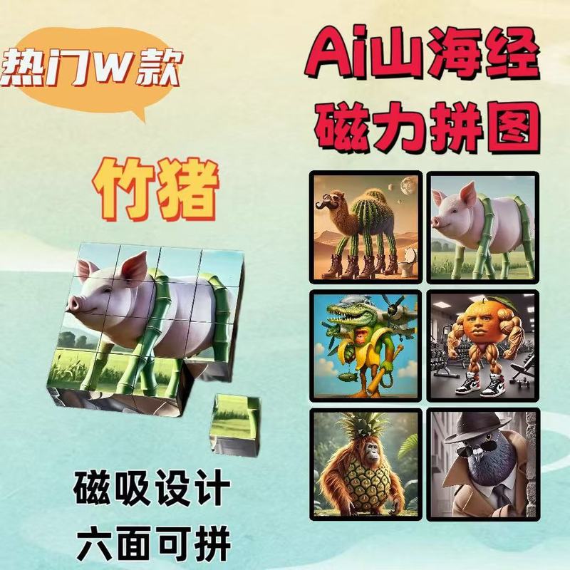 AI山海経磁気積み木パズルブロック 16個/8種類48パターン 跨境教育玩具|undefined