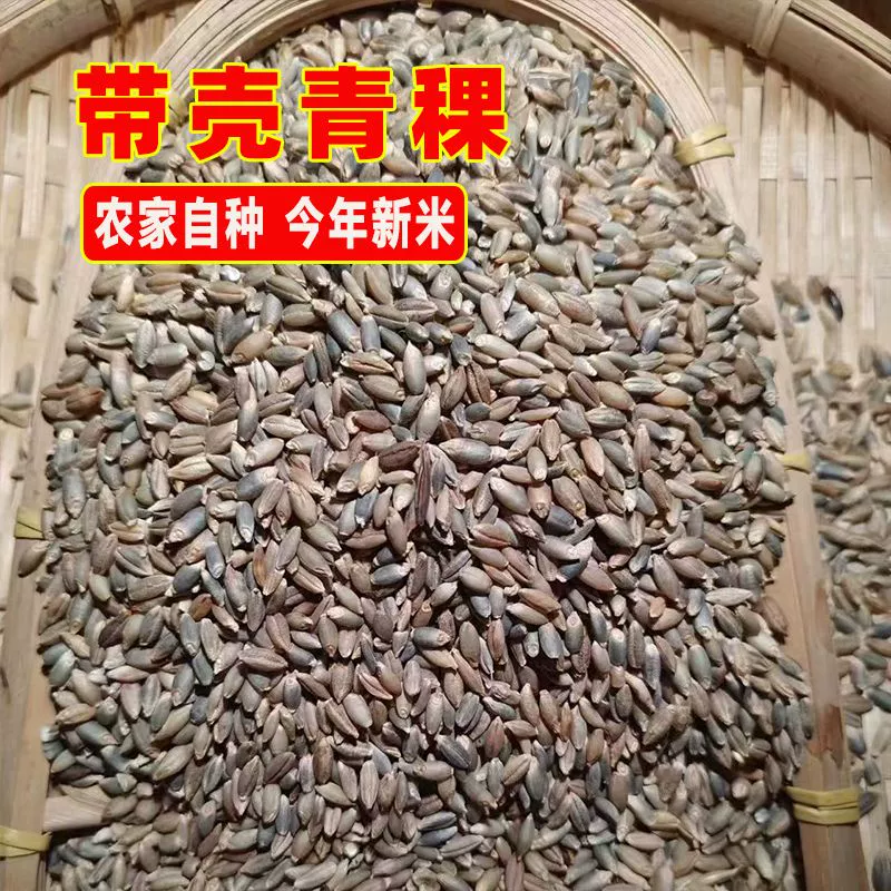 Юньнаньская синяя, белая, черная и зеленая ячмень, сырой зеленый ячмень с кожурой, зеленый ячмень в качестве семян для пивоварения, сырье для тибетского ячменя, сырая масса, бесплатная доставка