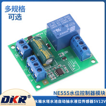 NE555ˮλ������ģ�Kȫ�Ԅ�5V12Vˮ��ˮ��ˮ���Ԅӳ�ˮҺλ������