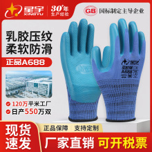 星宇劳保手套A688乳胶橡胶加厚工业耐磨手套防滑工地劳保干活批发