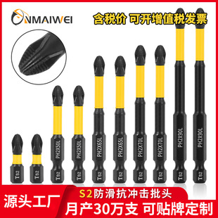 Maiwei Yellow Anti-Slip Impact-Resistant Strong Magnetic Screwdriver Bit Cross High-Hardness Anti-Slip Tooth S2 Bit Cross-Border Set
