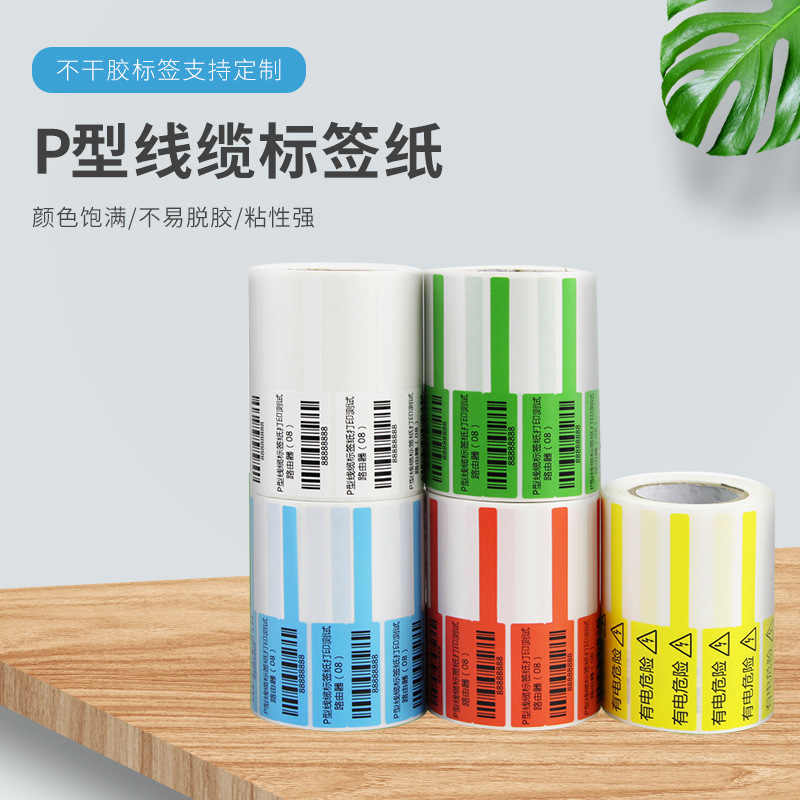 Thermal cable label network cable label sticker self-adhesive communication data center network wiring knife type/P type T type