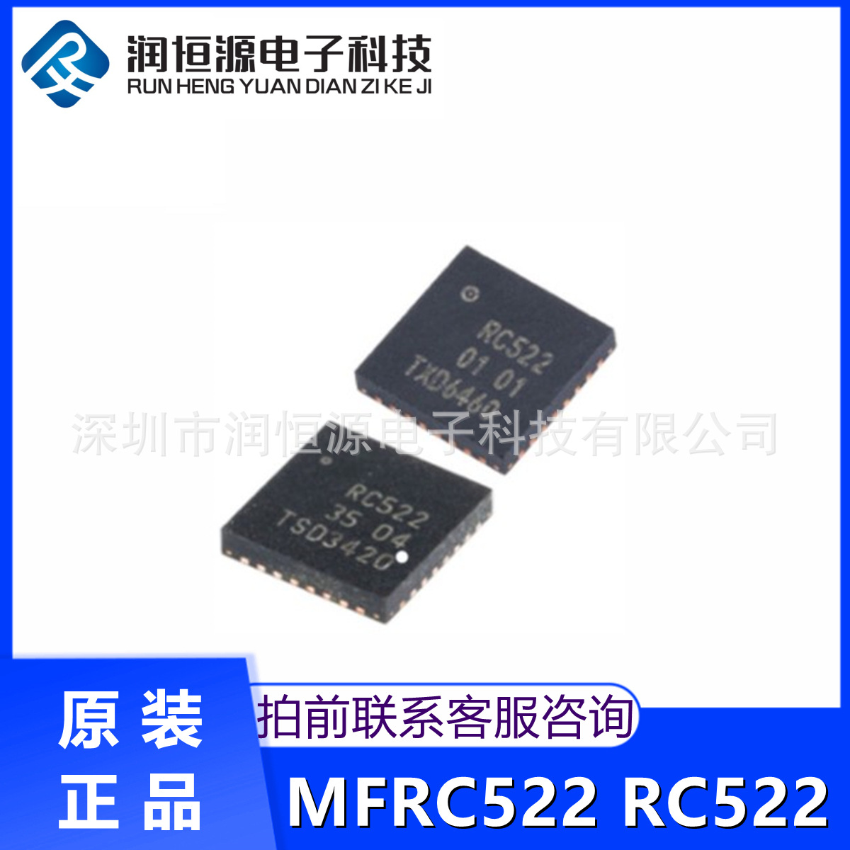 MFRC522 RC522 QFN32 523 射频卡RFID非接触式读写芯片POS机常用