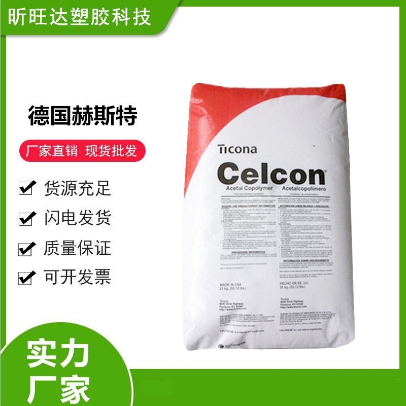 POM/美国赫斯特 C9021 耐摩20%铁氟龙增强级 高流动 汽车部件