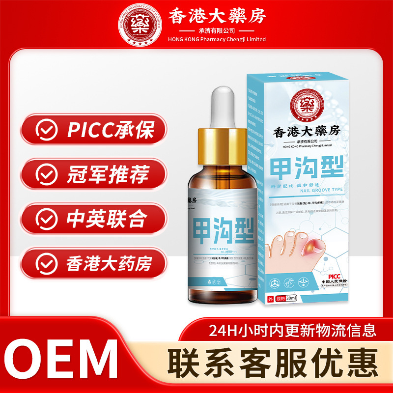 香港大薬局甲溝型灰爪液軟甲膏剤亮甲爪厚足指看護灰爪液|undefined