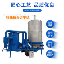 一体化便捷式烘干机 家用小型玉米干燥机 移动式粮食烘干机热泵