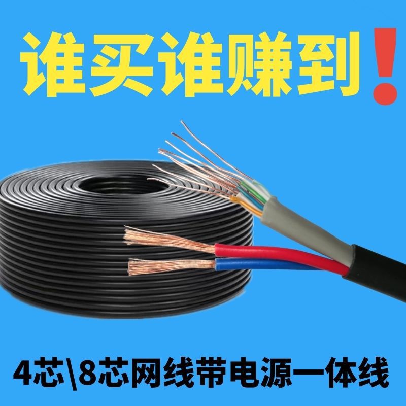 室外纯无氧铜网络综合监控一体线二合一网线带电源4芯8芯网线网络