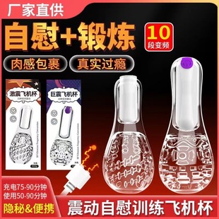 To please shock 10 frequency giant shock aircraft cup transparent men's training exercise masturbator adult sex toys generation