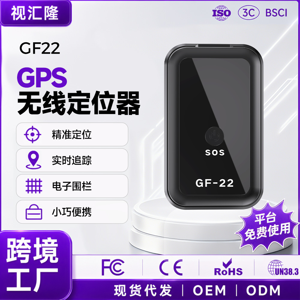 跨境GF22定位器GPS北斗汽车载追踪老人儿童防走丢厂家