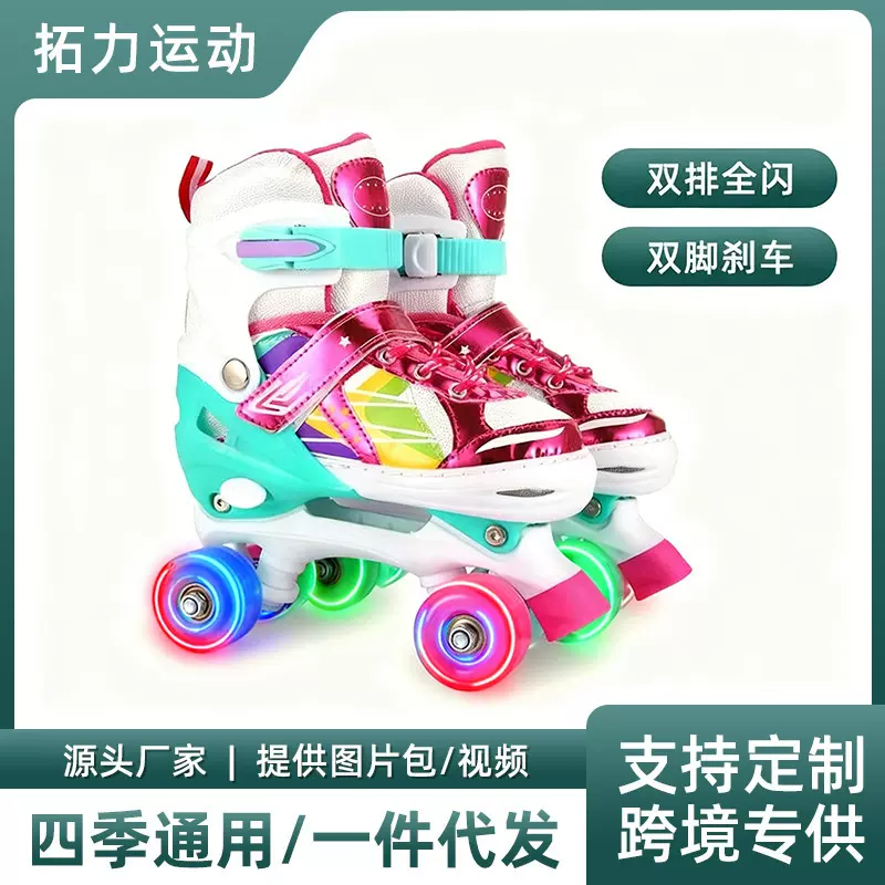 炫酷双排溜冰鞋跨境旱冰鞋男女轮滑鞋多颜色选择四轮滑冰鞋闪光鞋
