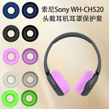 适用于索尼Sony WH-CH520头戴耳机耳罩保护套耳麦防尘套配件防摔
