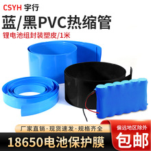 PVC热收缩管18650锂电池组塑皮环保热缩管 蓝色热缩管薄膜保护