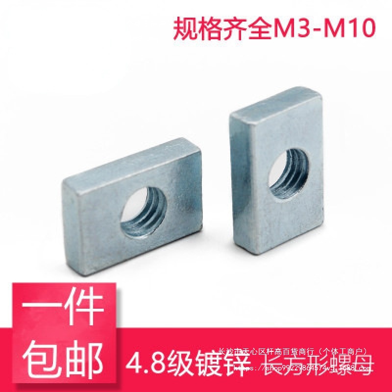 长方形螺母 四方 长方形螺帽 铝材配件 滑块螺母M3M4M5M6M8M10