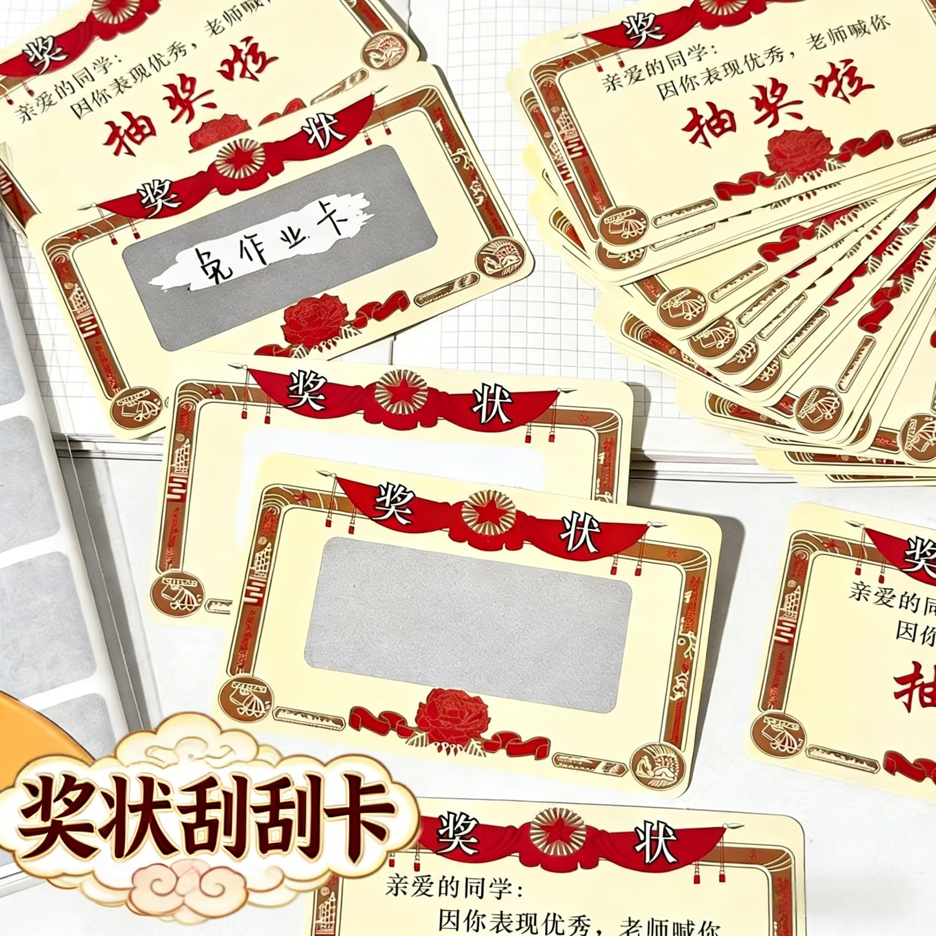 奖状刮刮卡手写抽奖diy儿童教师表扬卡奖励学生互动创意刮刮乐