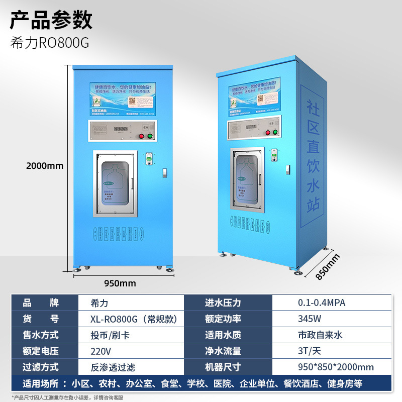 Máquina expendedora de agua Healy RO RO RO comunidad de ósmosis inversa purificador de agua comunidad auto-servicio moneda escaneo de código deslizante máquina de beber de agua directa