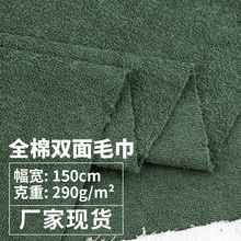 双面全棉毛巾布 280g梭织布 加厚酒店睡衣干发帽擦手巾强吸水面料