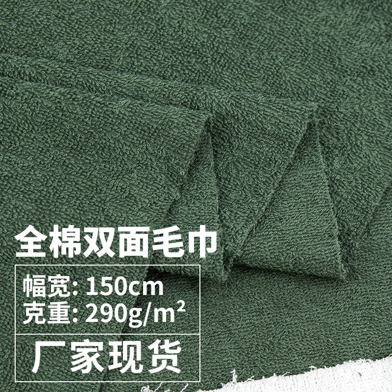 双面全棉毛巾布 280g梭织布 加厚酒店睡衣干发帽擦手巾强吸水面料