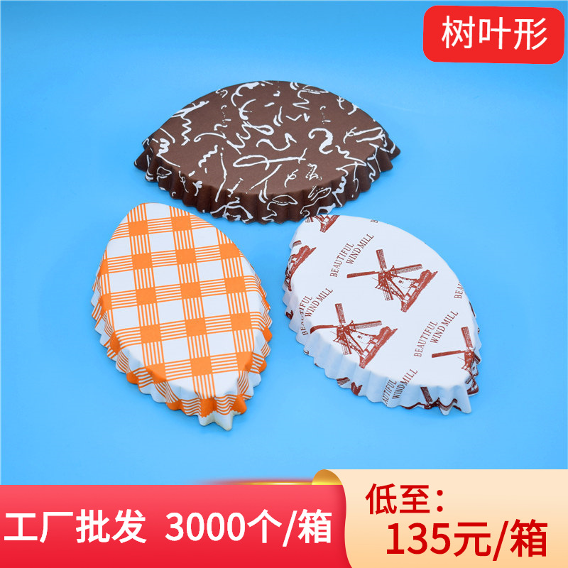 工厂直供耐高温叶子型风车杯 食品级烘焙蛋糕面包托树叶形淋膜杯
