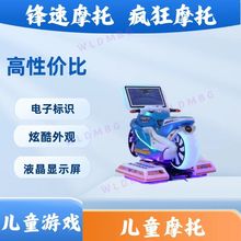 电玩设备儿童摩托锋速摩托投币游戏机儿童乐园室内户外超市商场广
