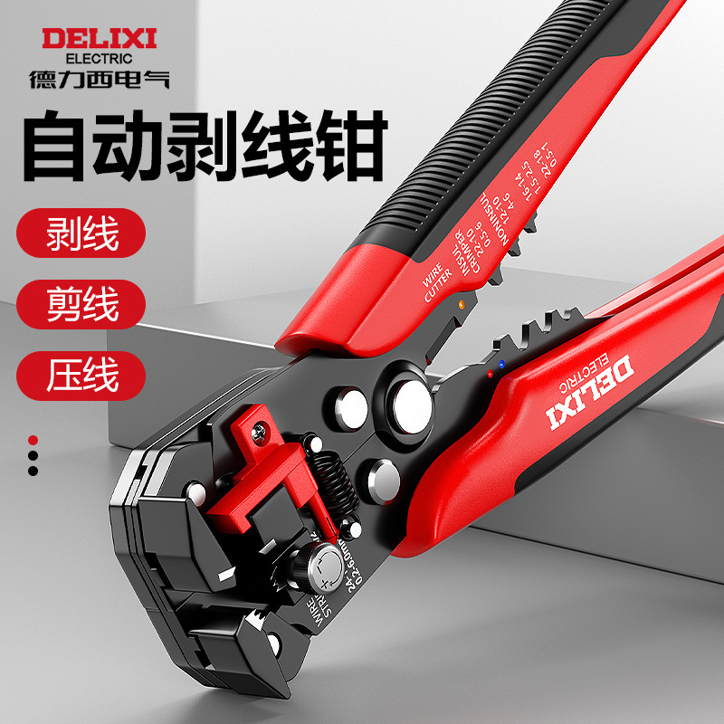 德力西电气多功能剥线钳电工剥线剪线压线工具自动剥线钳