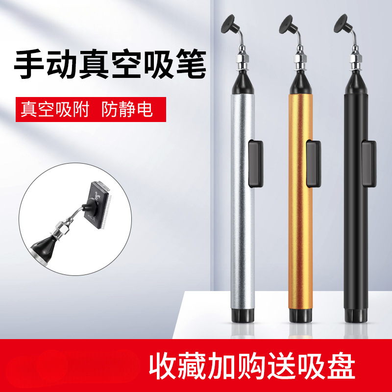 工业防静电强力吸笔939手动IC贴片BGA芯片起拔器表面真空吸取器