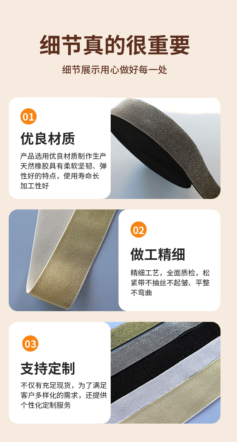 金色银色橡筋带详情_04