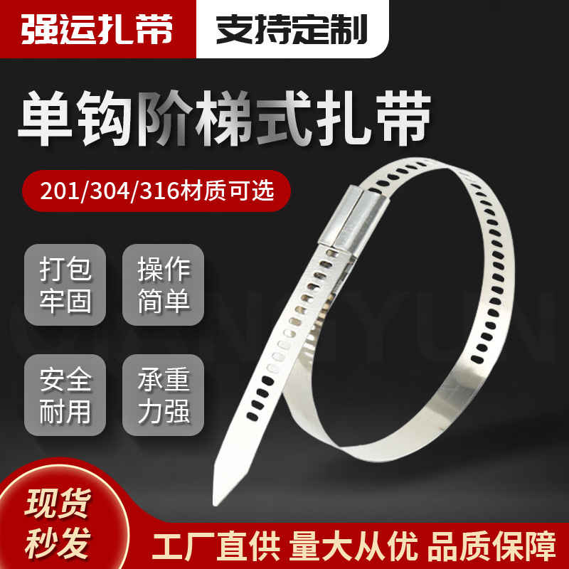 厂家供应阶梯式捆扎带304不锈钢电缆扎带单钩阶梯式t型扎带束线带