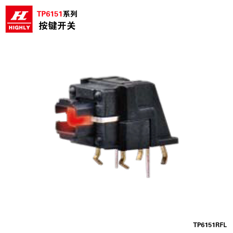 台湾HIGHLY海立TP6151TRFL轻触按键开关带LED灯原装正品