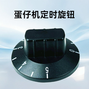 Industrial 15-minute timer knob egg cup machine 5-minute timer knob switch black rotary switch