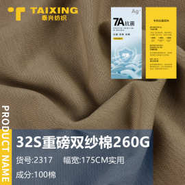 260G重磅精密双纱棉32S全棉平纹单面汗布除臭抗菌T恤面料布料现货
