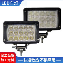 源头厂家现货供应45W汽车工作灯驾驶灯LED货车灯铝合金外壳辅助灯