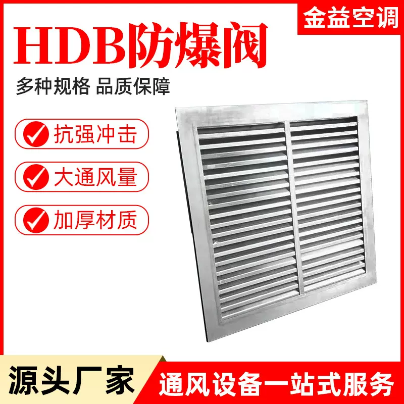 不锈钢抗爆阀批发工业化工厂用HDB抗爆阀大风量304外挂式抗爆阀