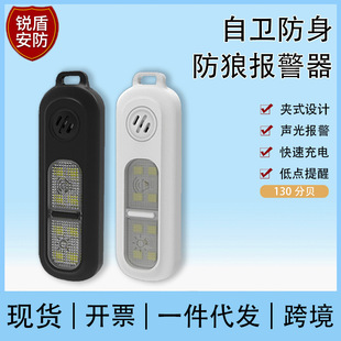 Self-Defense Anti-Wolf Alarm, Three-Color Light-Emitting Lamp, Night Running Safety Armband Alarm, One-Stop Alarm