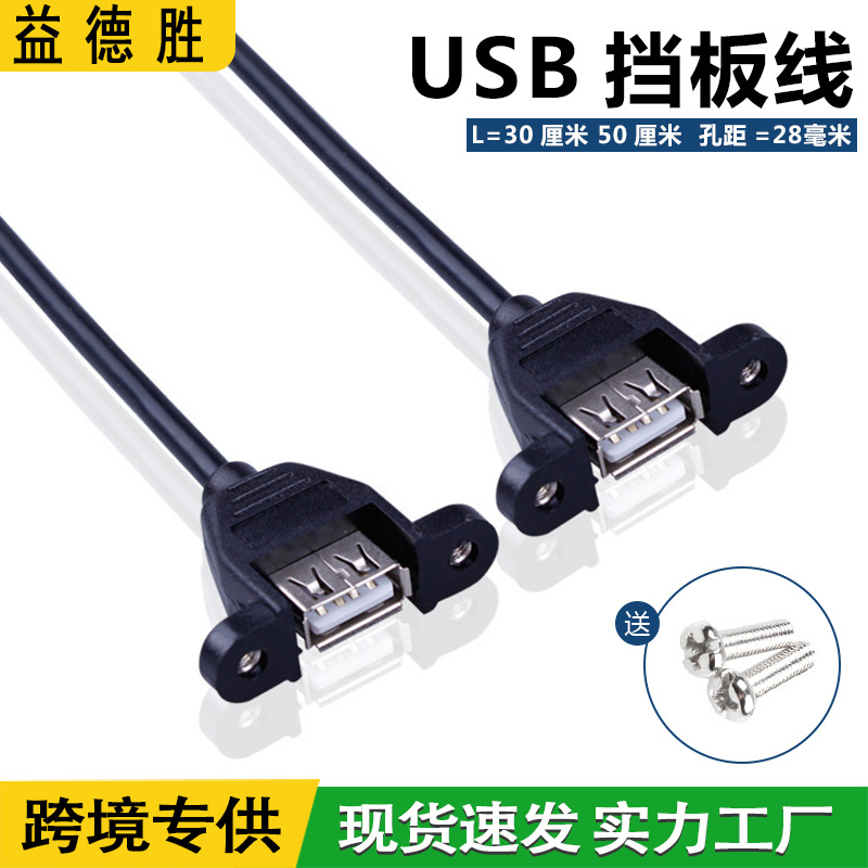 USB延长线usb2.0母对母延长线带耳朵固定usb锁机箱面板数据延长线