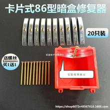 墙内86型暗盒修补固印安装暗合开关插座底合电源暗线盒器实垒德株