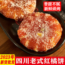 红橘饼 桔饼老式手工红桔饼糖 金桔子饼蜜饯糕点月饼馅料果脯批发